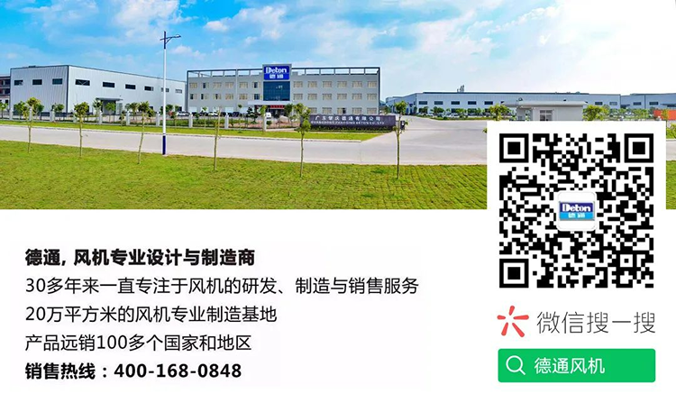 德通風機 德通風機